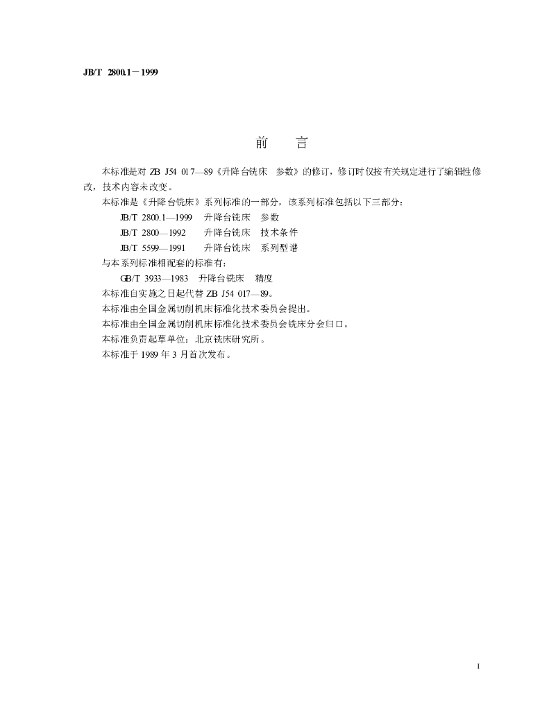 JB/T 2800.1-1999 标准预览