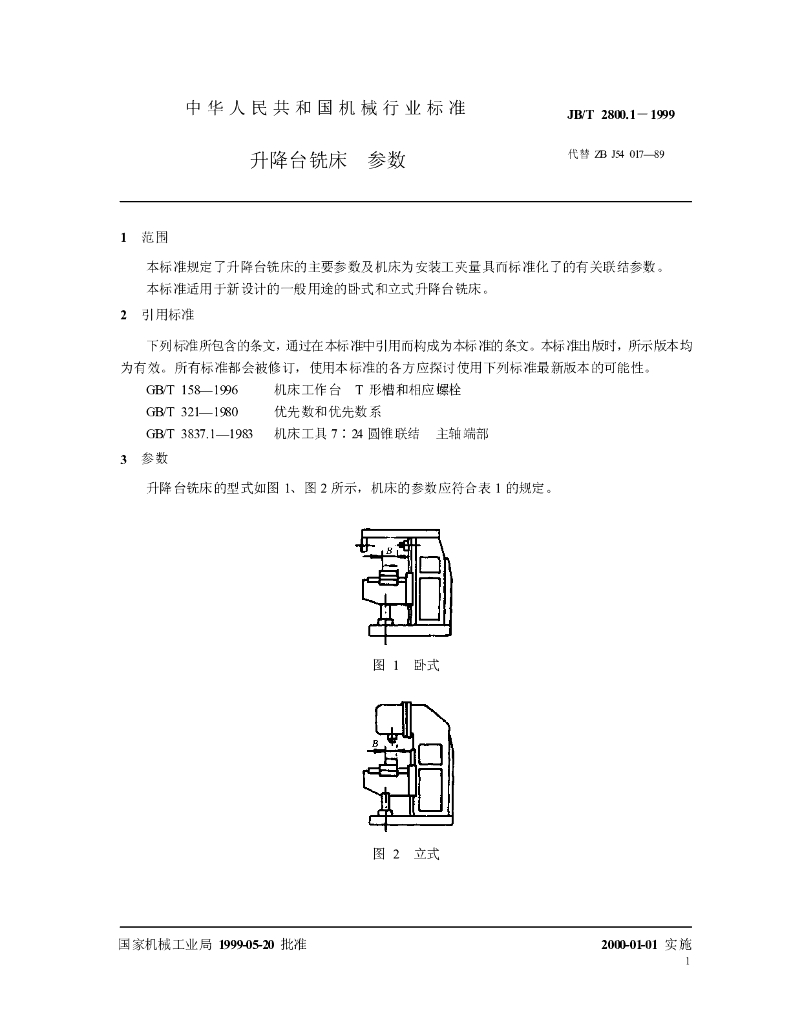 JB/T 2800.1-1999 标准预览