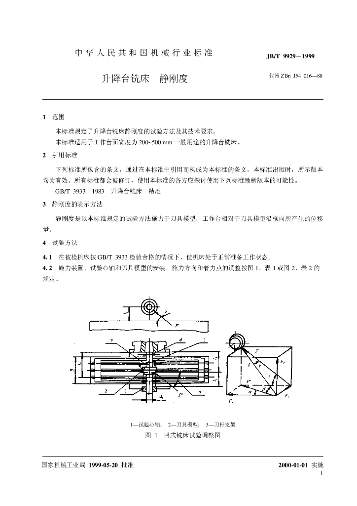 JB/T 9929-1999 标准预览