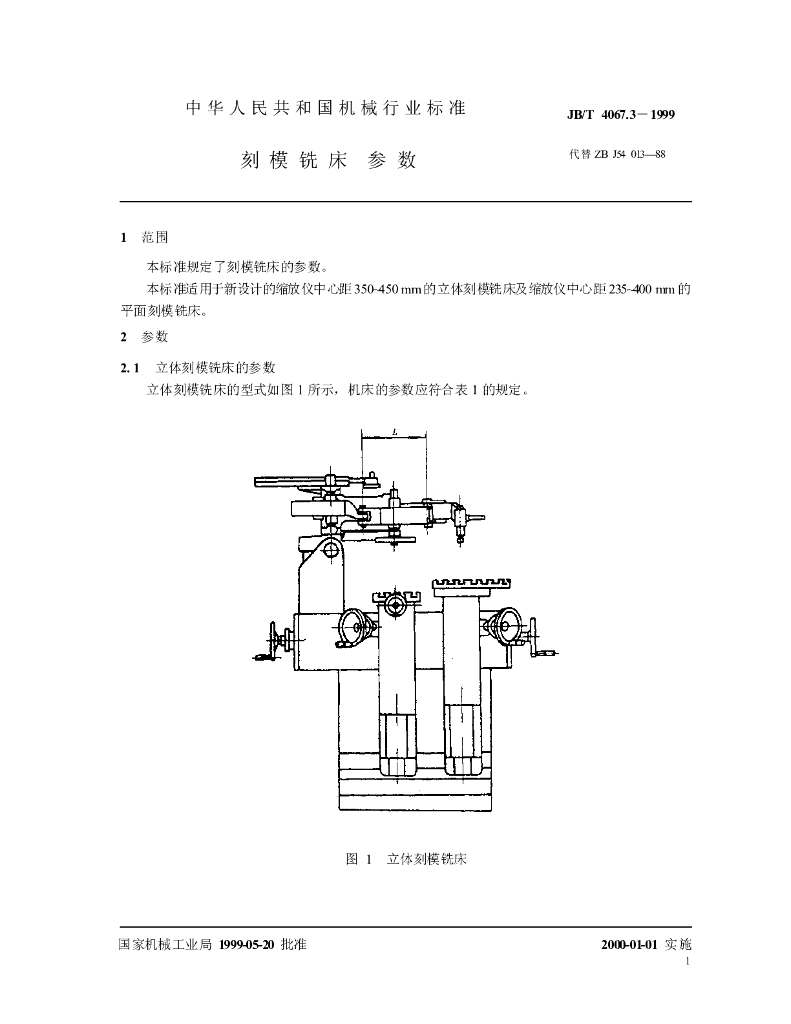 JB/T 4067.3-1999 标准预览