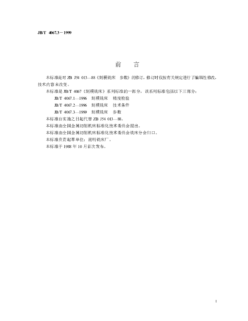 JB/T 4067.3-1999 标准预览