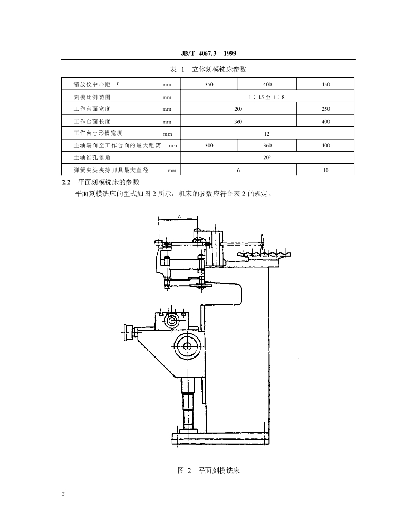 JB/T 4067.3-1999 标准预览