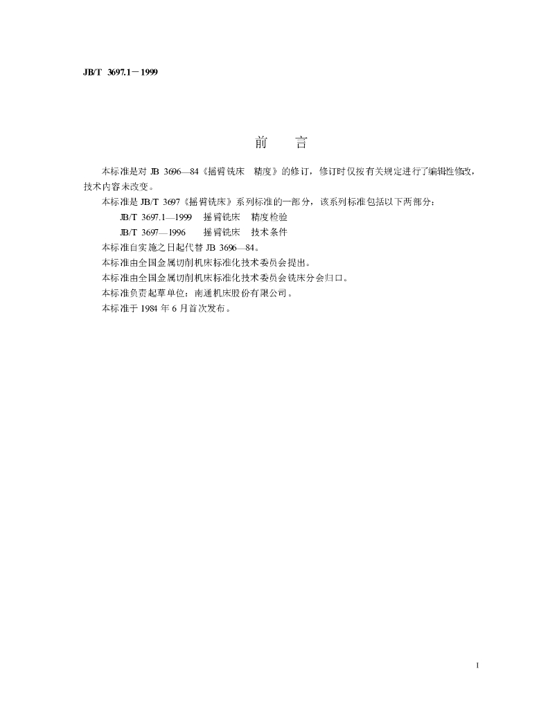 JB/T 3697.1-1999 标准预览