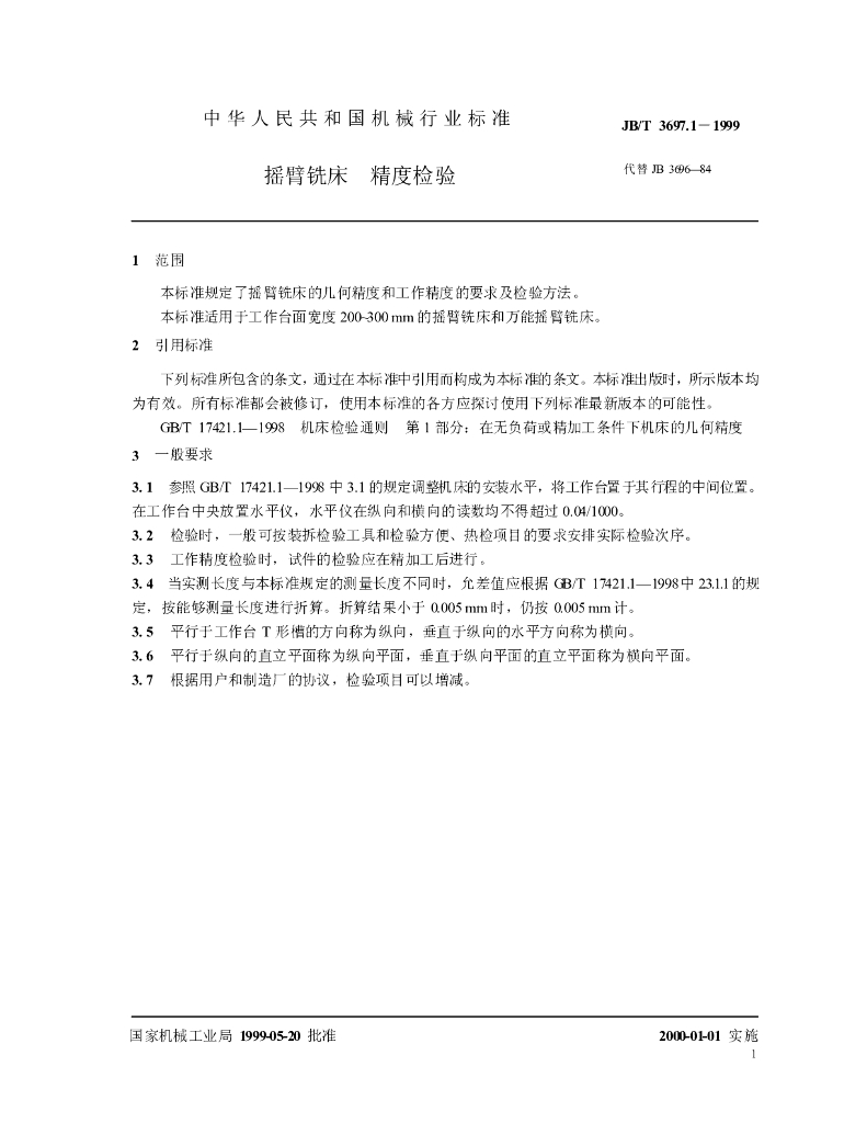JB/T 3697.1-1999 标准预览