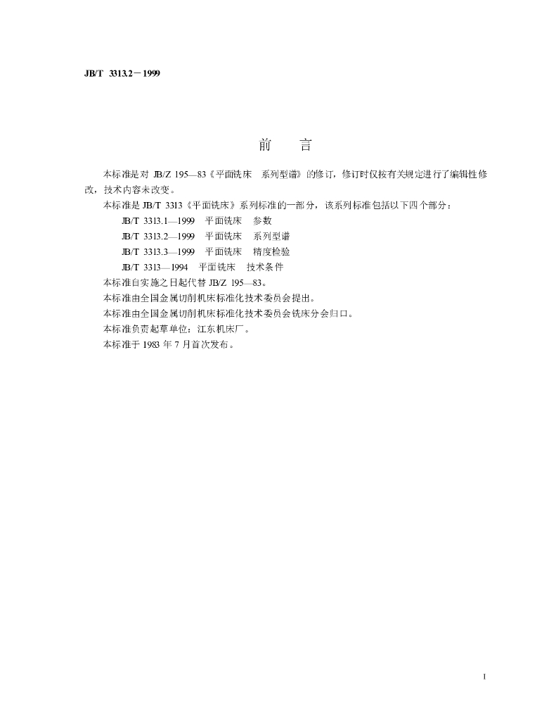 JB/T 3313.2-1999 标准预览