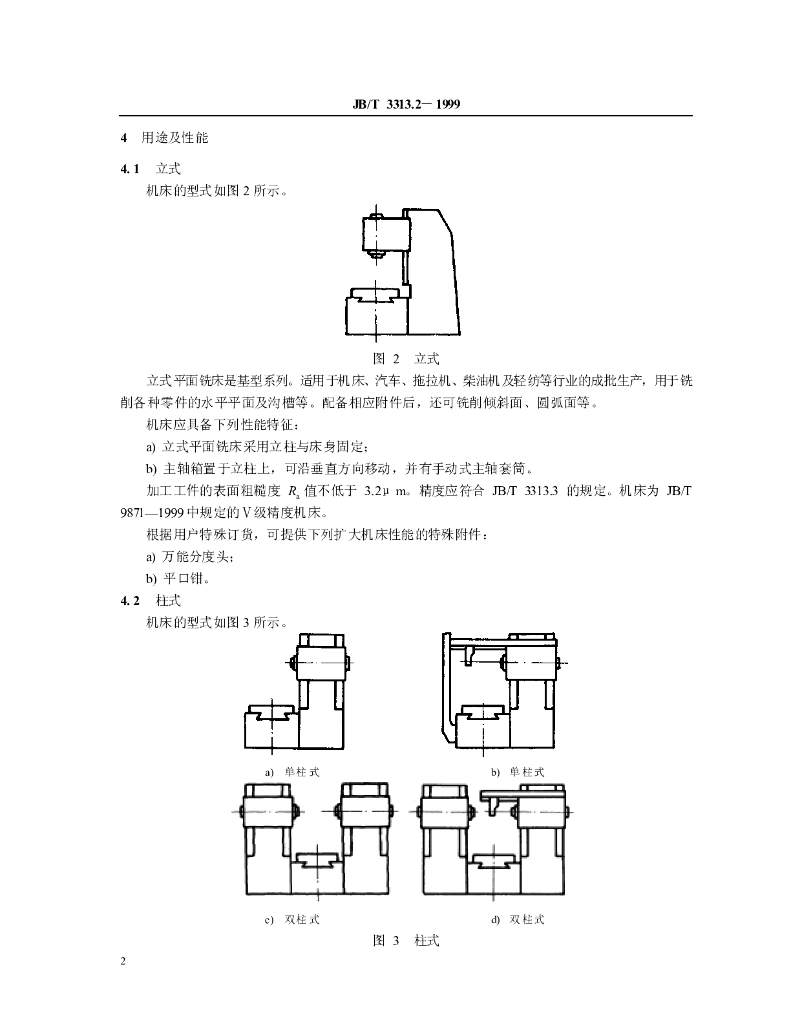 JB/T 3313.2-1999 标准预览