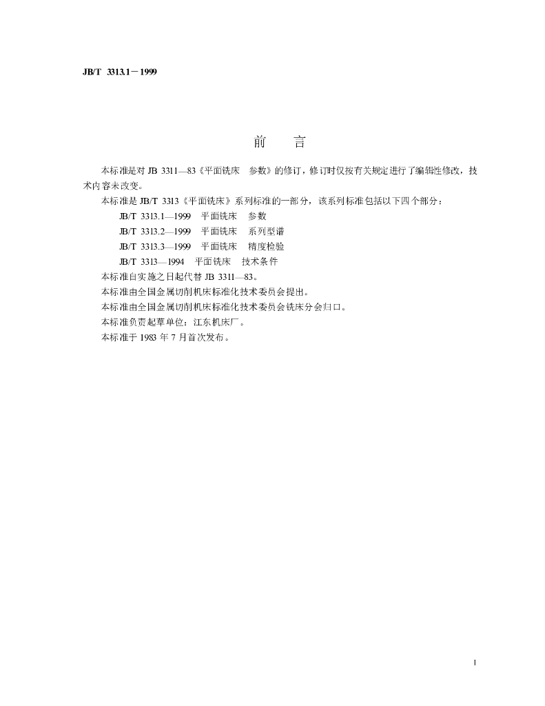 JB/T 3313.1-1999 标准预览