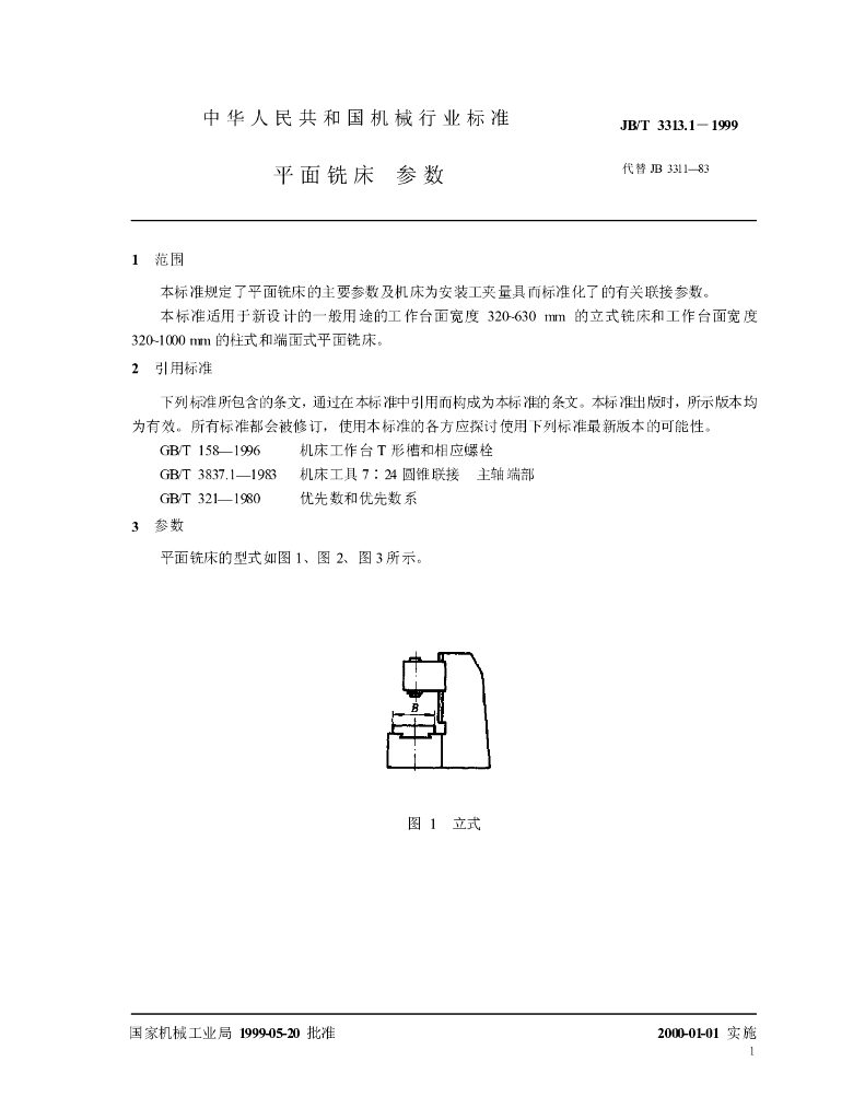 JB/T 3313.1-1999 标准预览