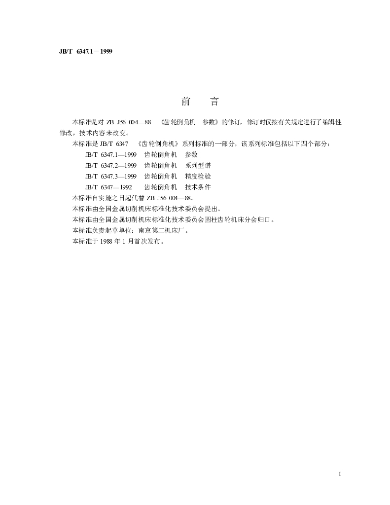 JB/T 6347.1-1999 标准预览