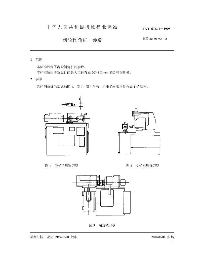JB/T 6347.1-1999 标准预览