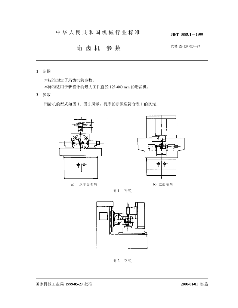 JB/T 3885.1-1999 标准预览