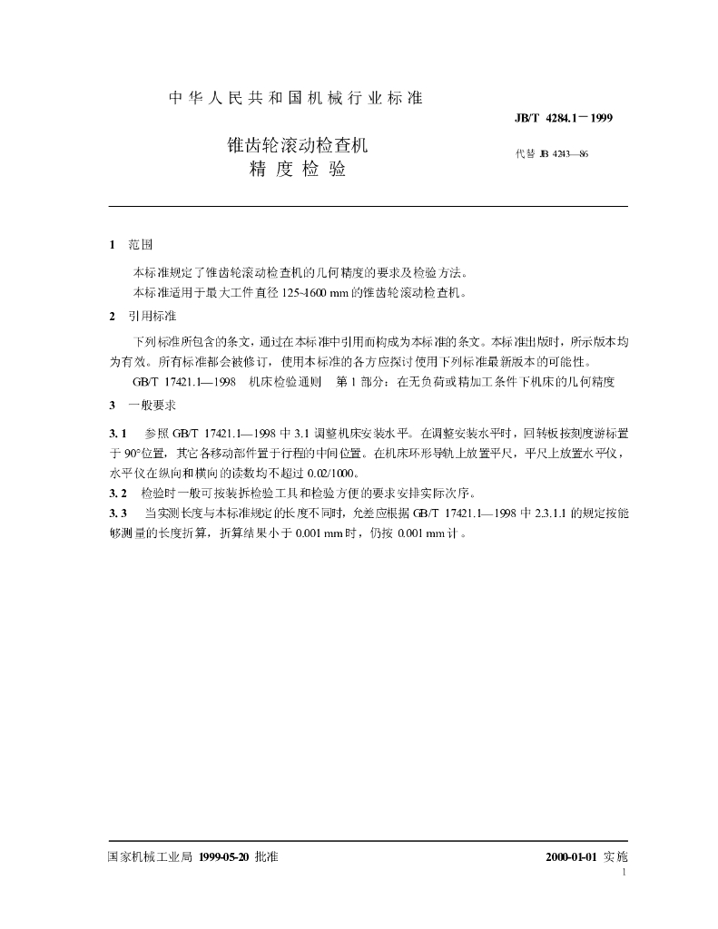 JB/T 4284.1-1999 标准预览