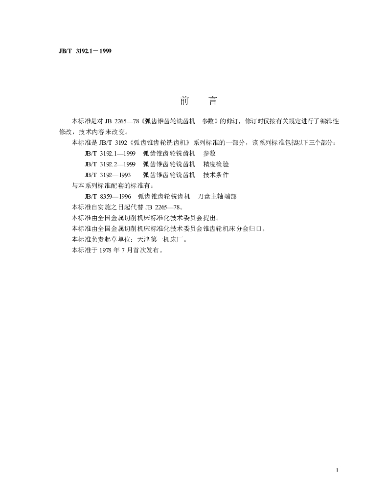 JB/T 3192.1-1999 标准预览
