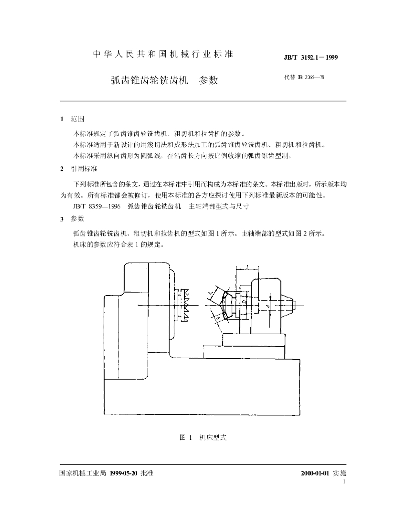 JB/T 3192.1-1999 标准预览