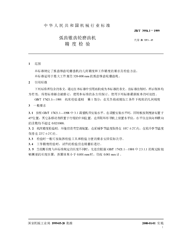 JB/T 3954.1-1999 标准预览
