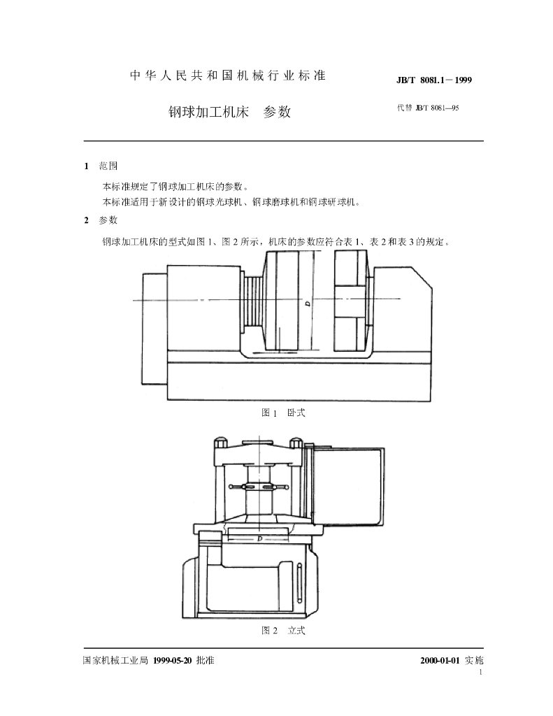 JB/T 8081.1-1999 标准预览