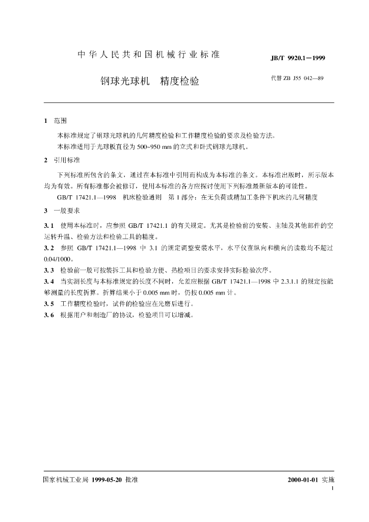 JB/T 9920.1-1999 标准预览
