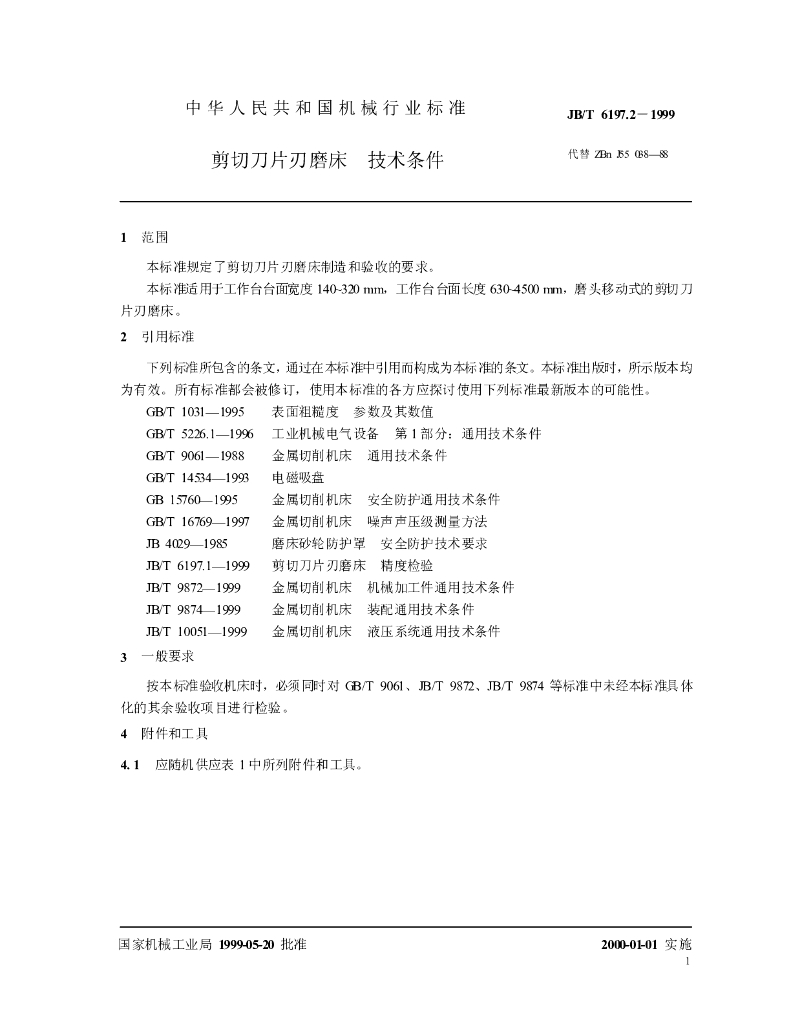 JB/T 6197.2-1999 标准预览