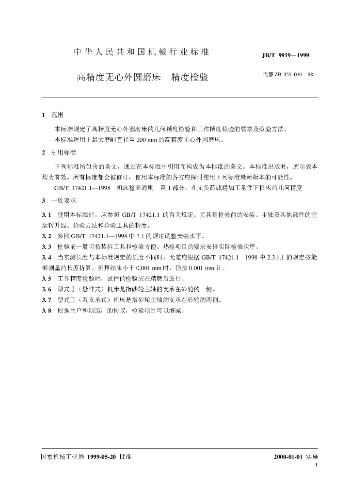 JB/T 9919-1999 标准预览