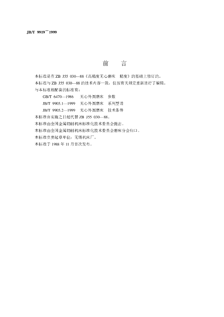 JB/T 9919-1999 标准预览