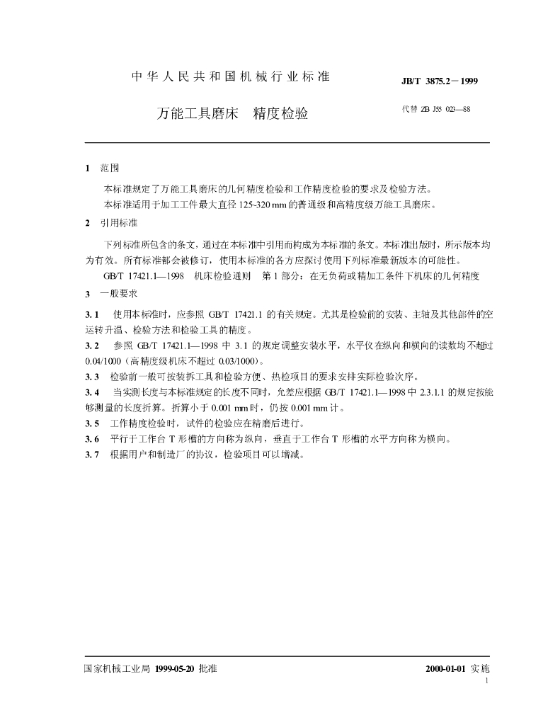 JB/T 3875.2-1999 标准预览