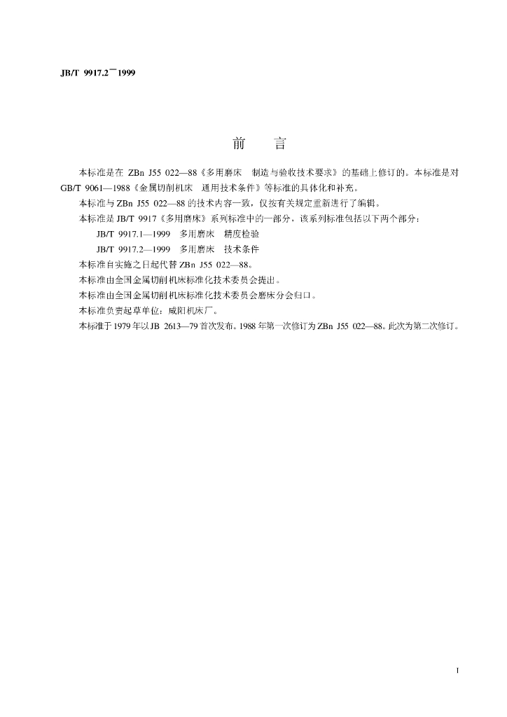 JB/T 9917.2-1999 标准预览