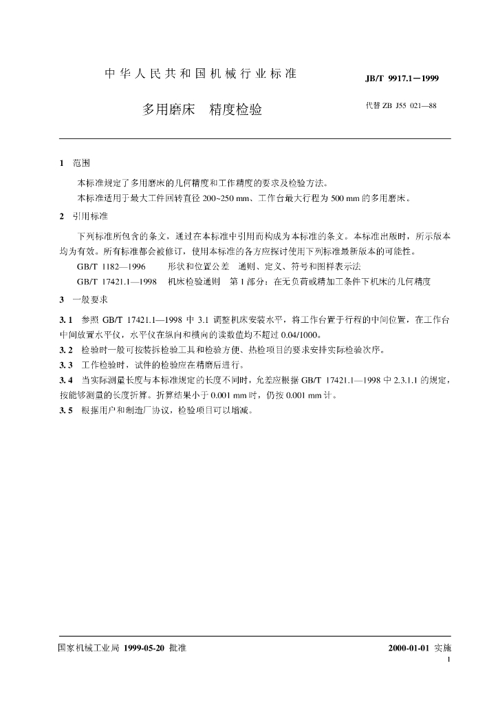 JB/T 9917.1-1999 标准预览