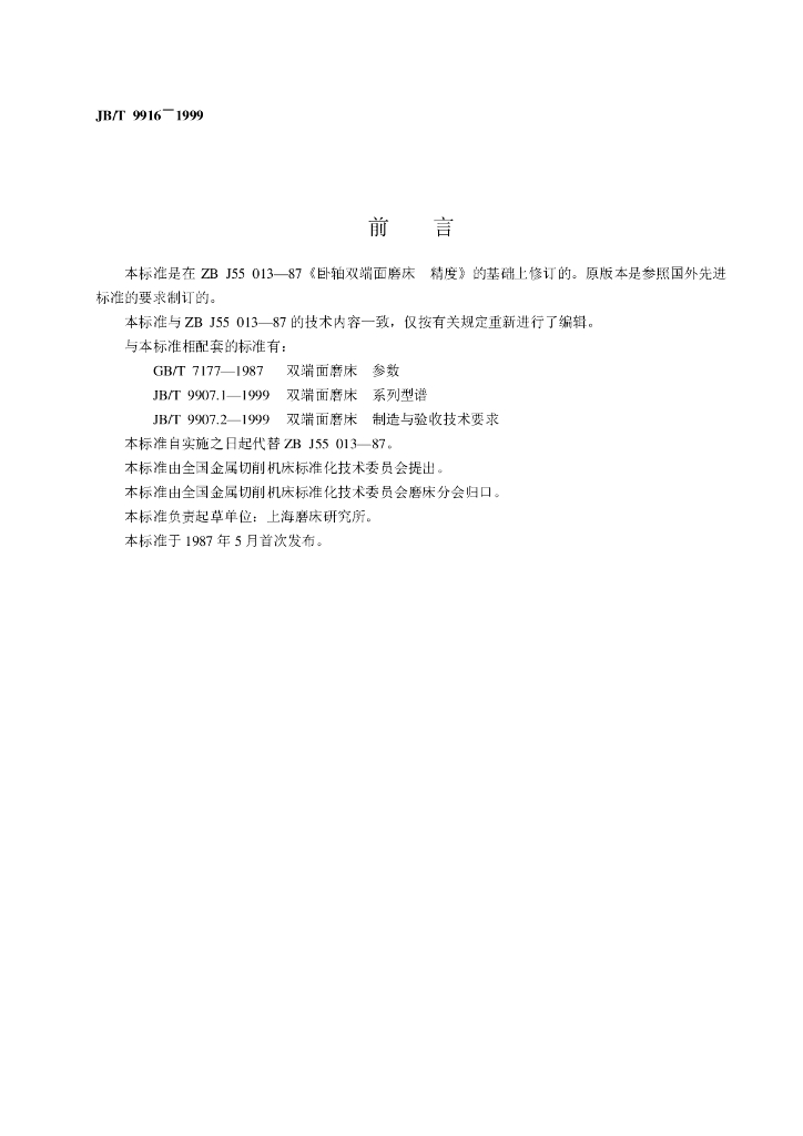 JB/T 9916-1999 标准预览
