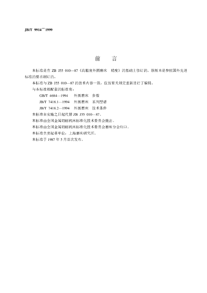 JB/T 9914-1999 标准预览