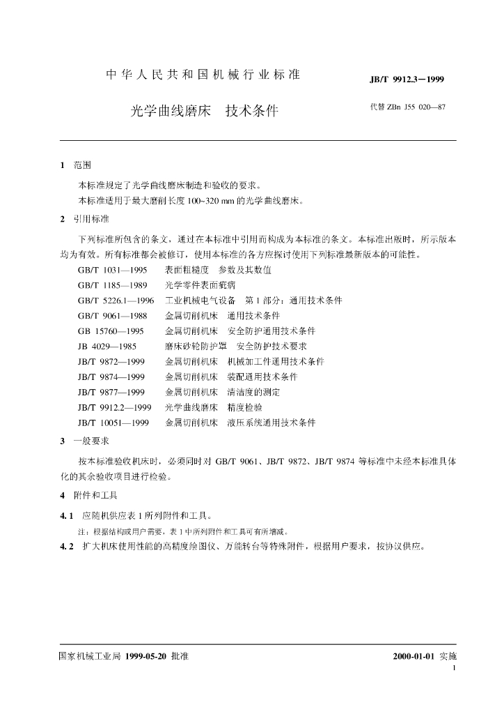 JB/T 9912.3-1999 标准预览