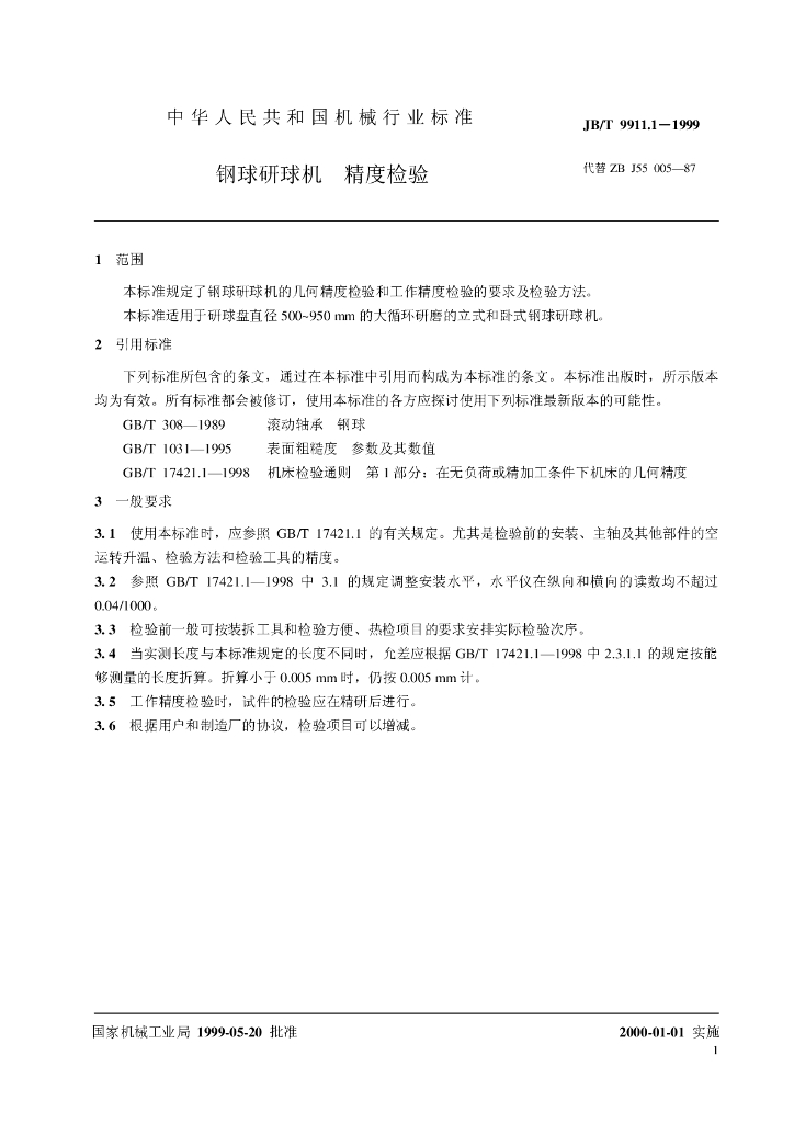 JB/T 9911.1-1999 标准预览