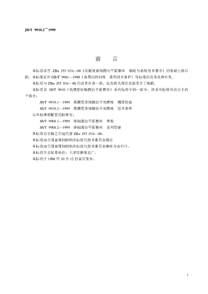 JB/T 9910.2-1999 标准预览