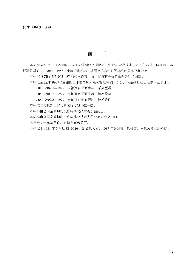 JB/T 9909.3-1999 标准预览