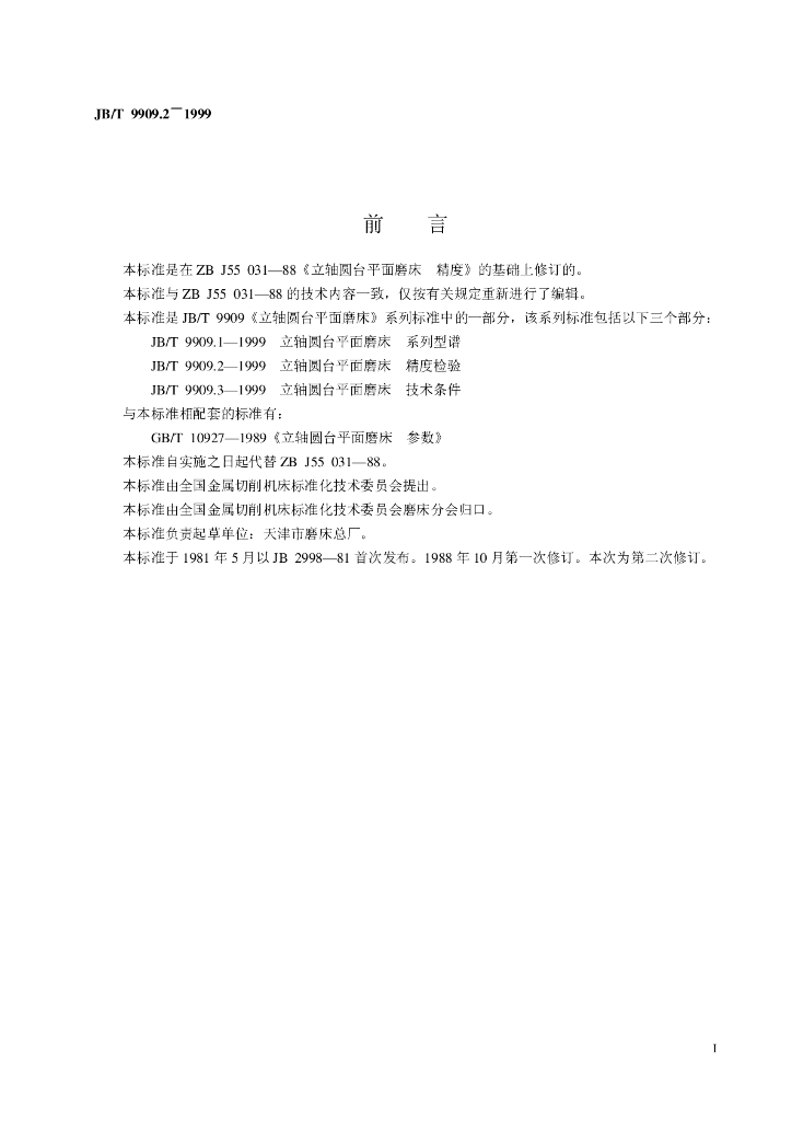 JB/T 9909.2-1999 标准预览