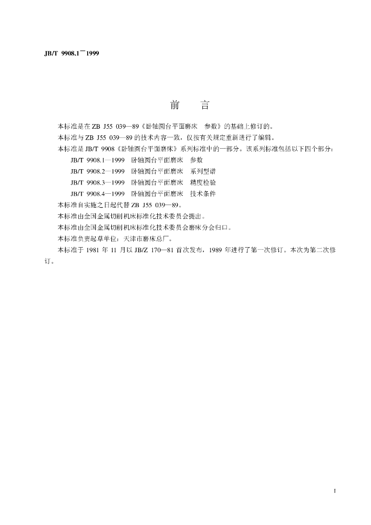 JB/T 9908.1-1999 标准预览
