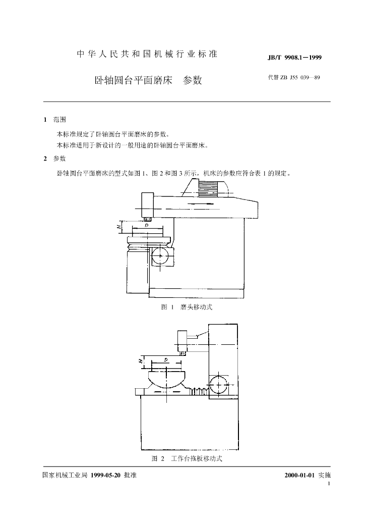 JB/T 9908.1-1999 标准预览