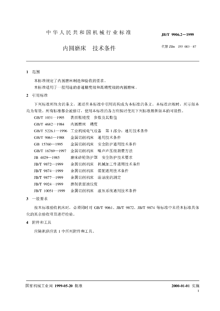 JB/T 9906.2-1999 标准预览