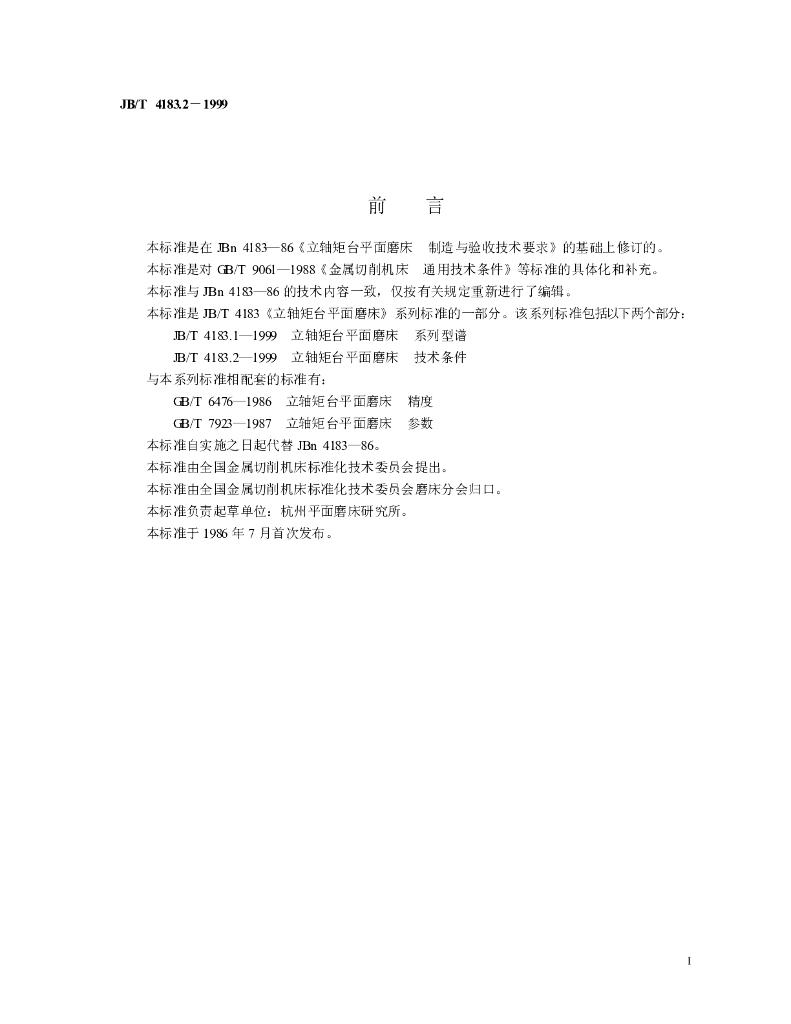 JB/T 4183.2-1999 标准预览