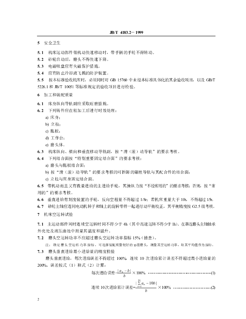 JB/T 4183.2-1999 标准预览