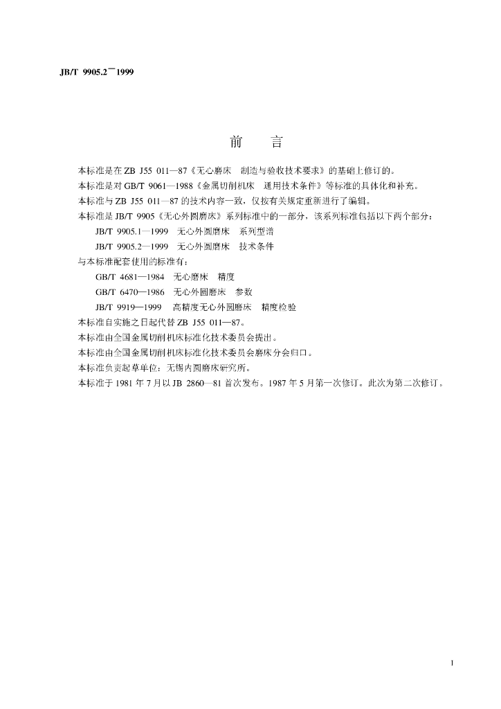JB/T 9905.2-1999 标准预览
