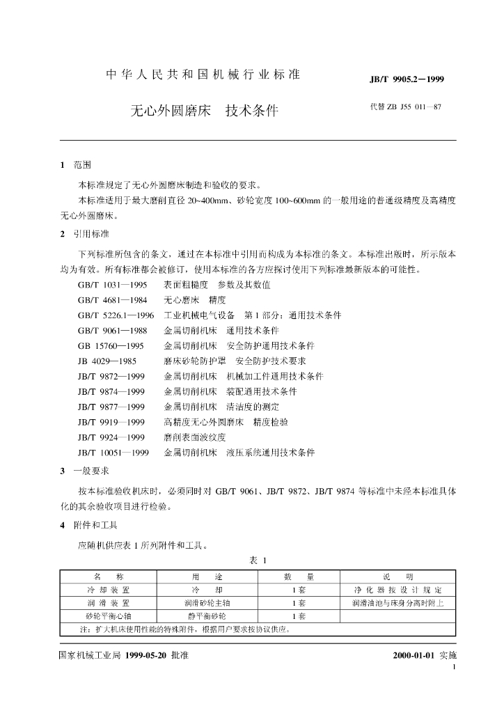 JB/T 9905.2-1999 标准预览
