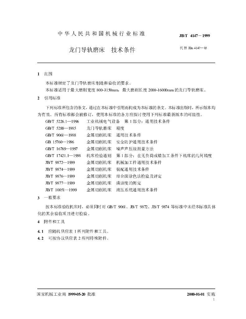 JB/T 4147-1999 标准预览