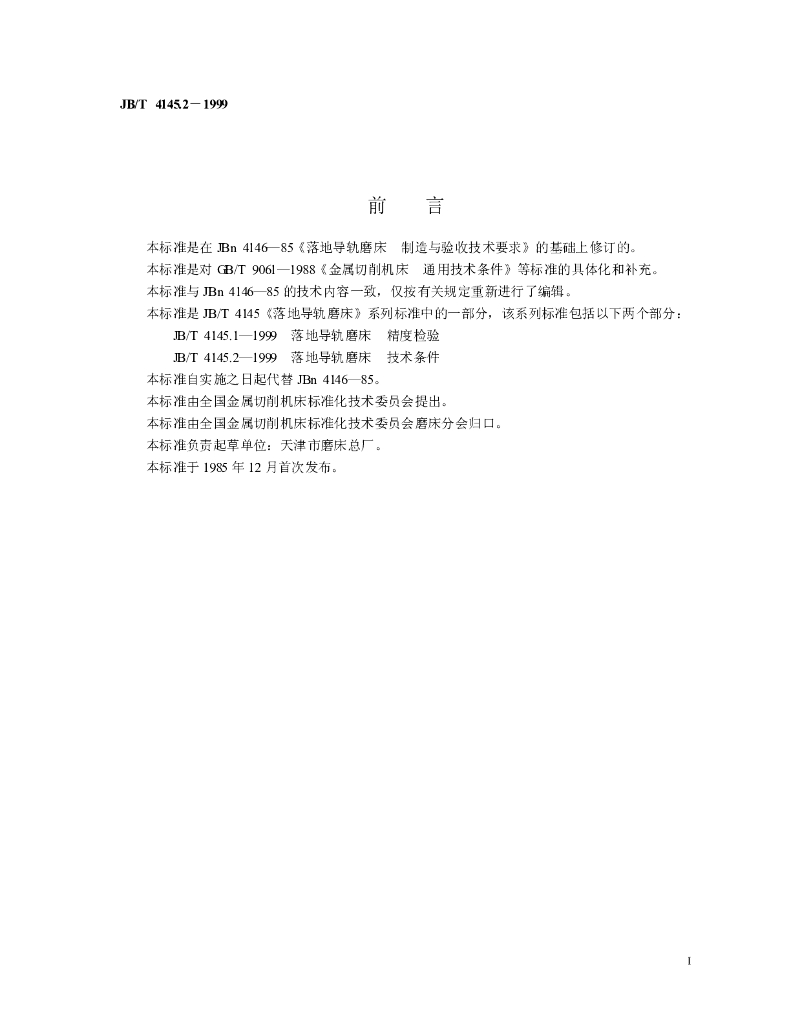 JB/T 4145.2-1999 标准预览