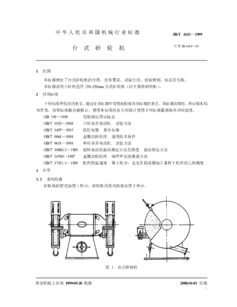 JB/T 4143-1999 标准预览