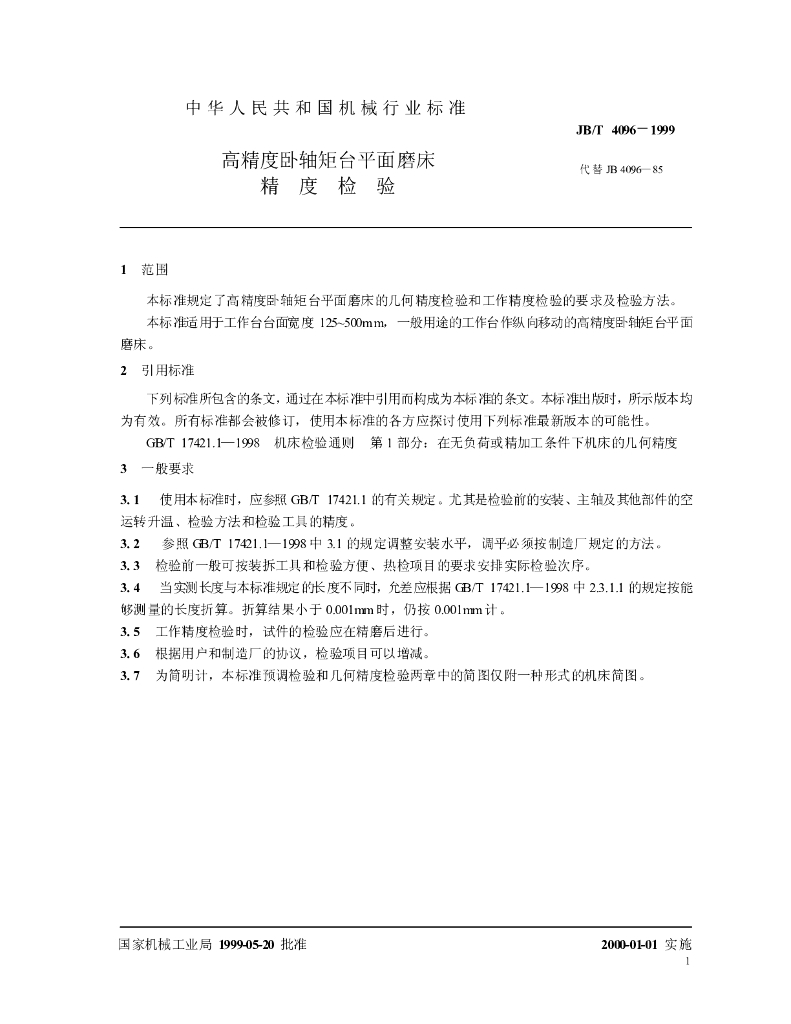 JB/T 4096-1999 标准预览