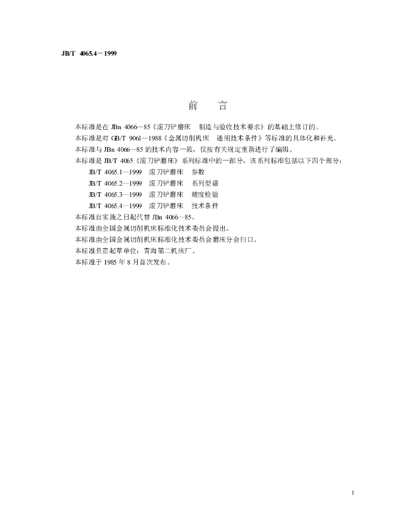 JB/T 4065.4-1999 标准预览