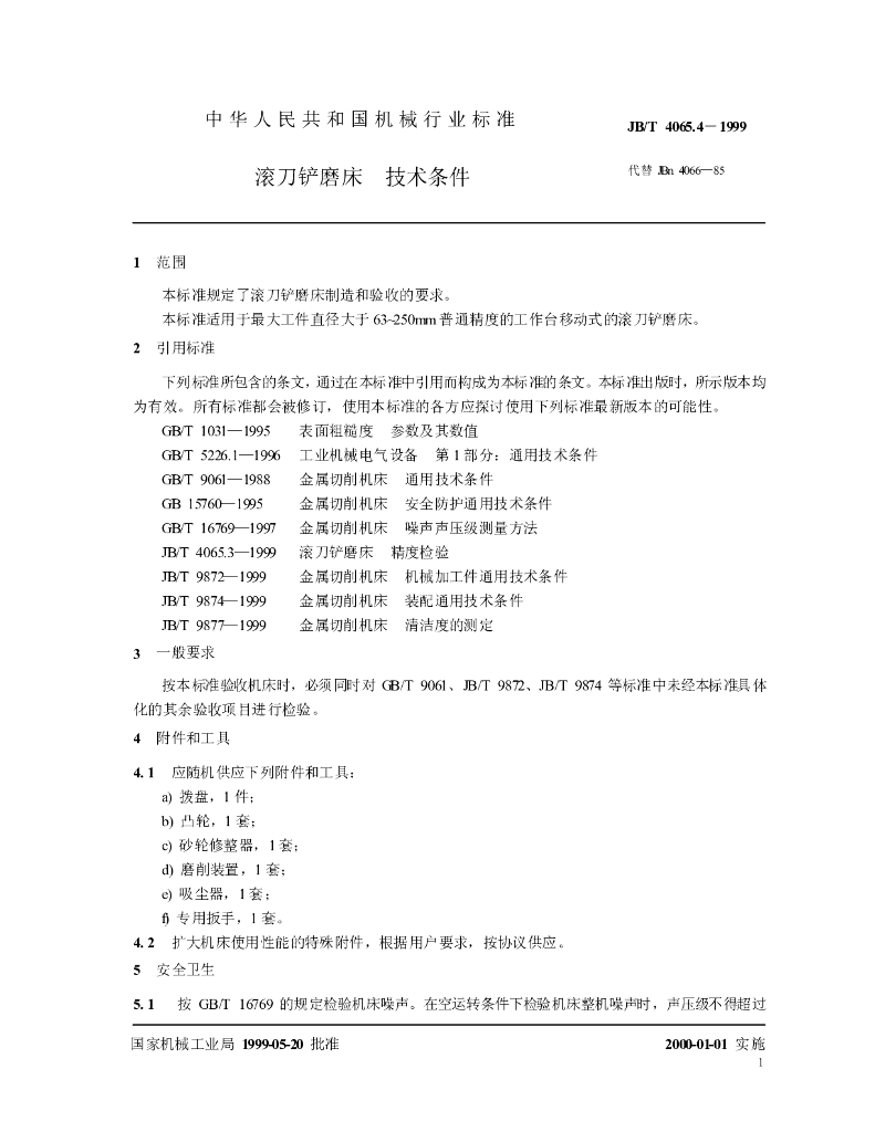 JB/T 4065.4-1999 标准预览