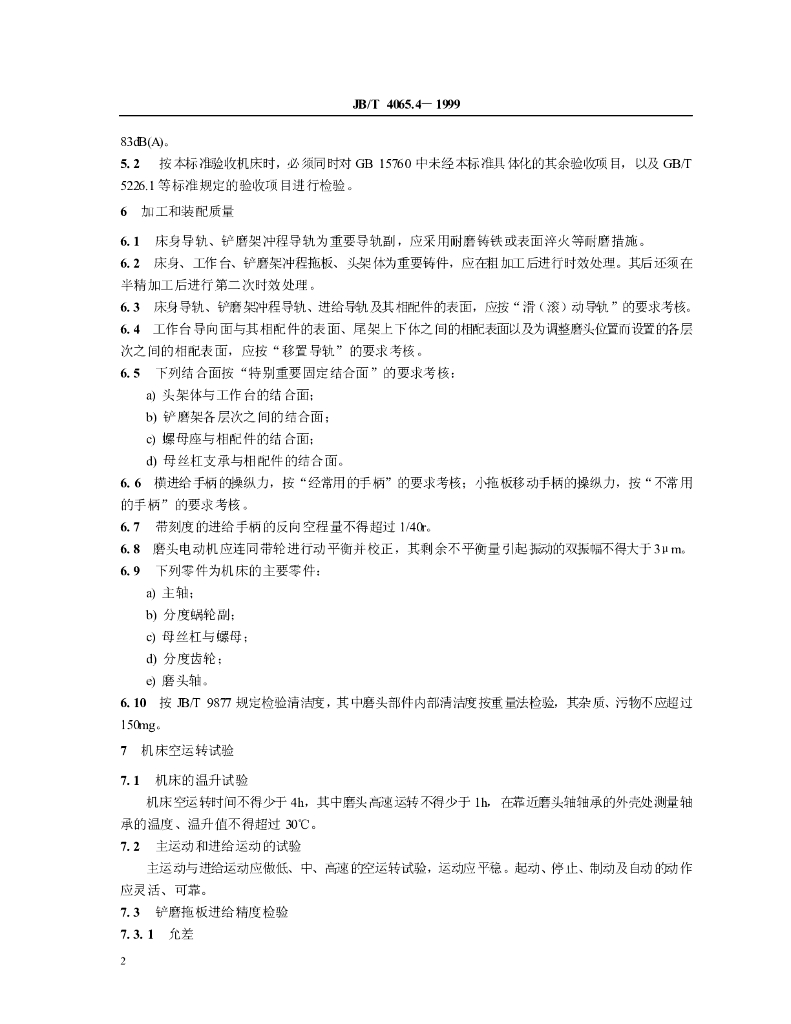 JB/T 4065.4-1999 标准预览