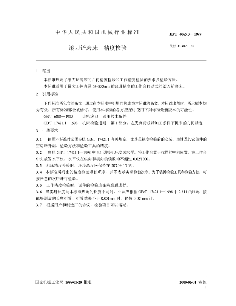 JB/T 4065.3-1999 标准预览