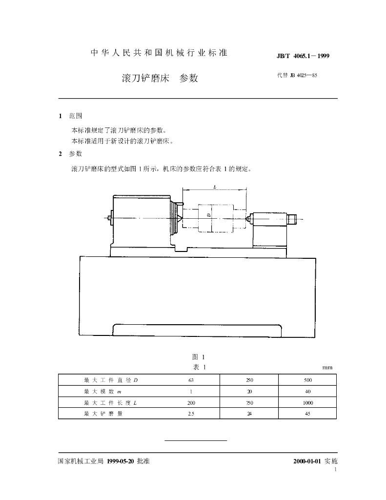 JB/T 4065.1-1999 标准预览